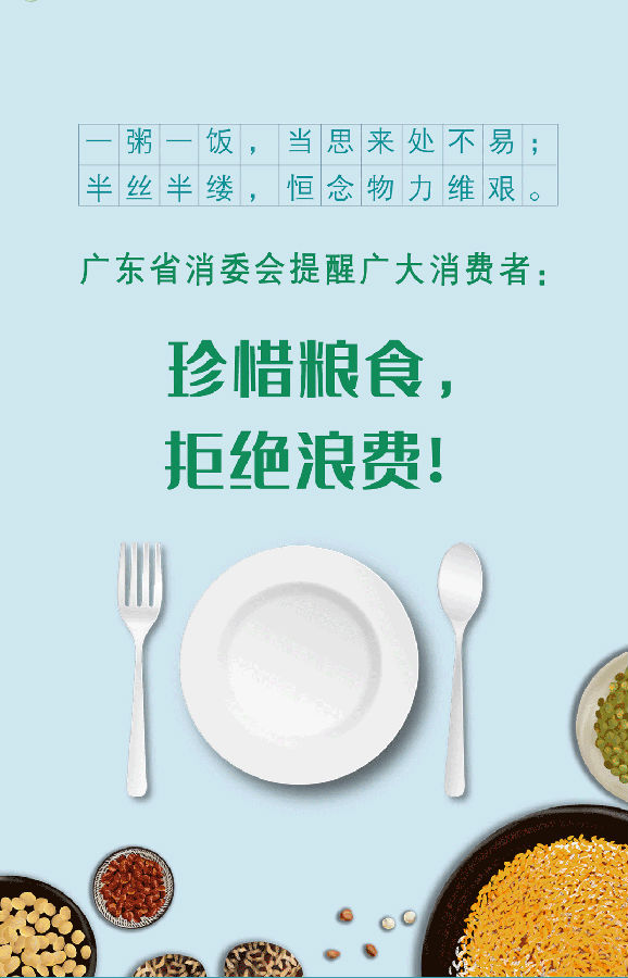 珍惜粮食倡议wehcat2.png