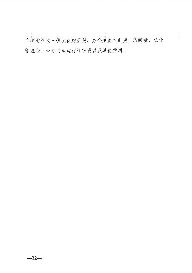 广东省消费者委员会2019年部门决算_32.png