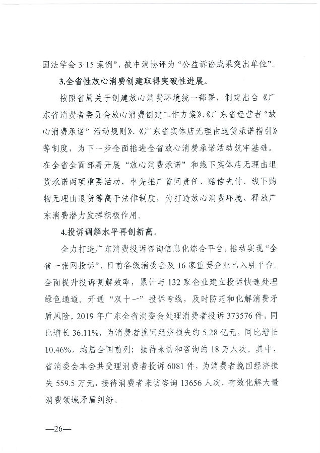 广东省消费者委员会2019年部门决算_26.png