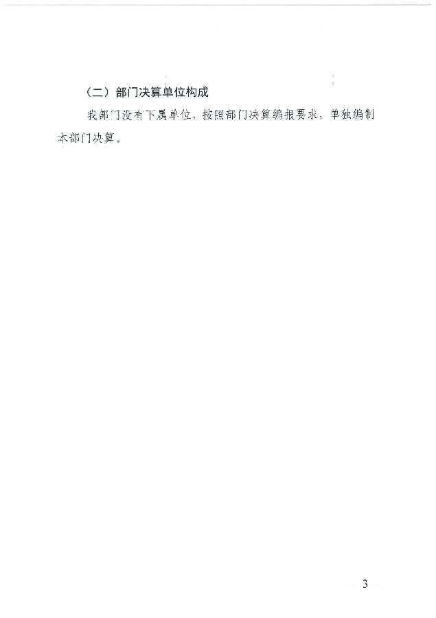 广东省消费者委员会2019年部门决算_03.png
