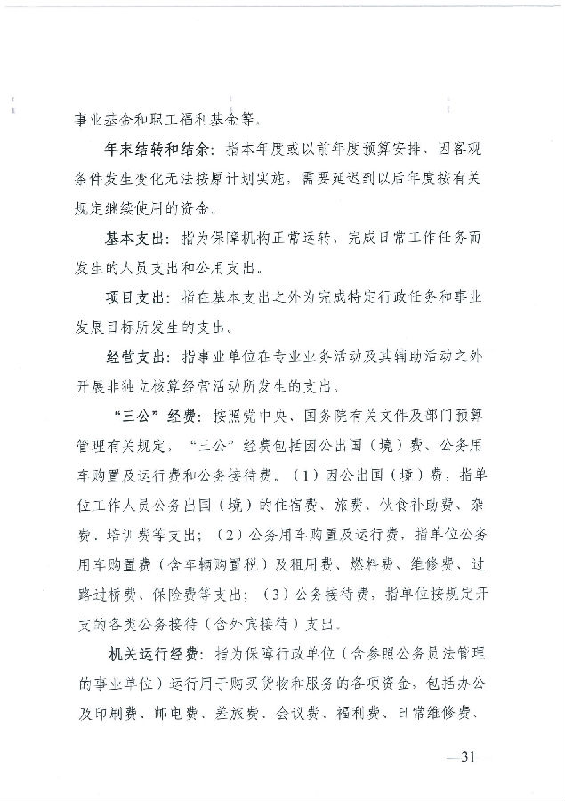 广东省消费者委员会2019年部门决算_31.png