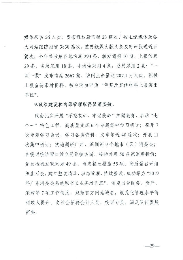 广东省消费者委员会2019年部门决算_29.png