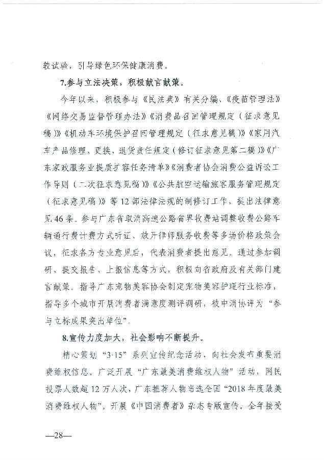 广东省消费者委员会2019年部门决算_28.png