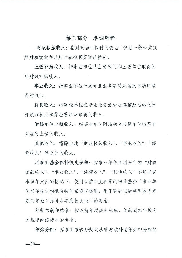 广东省消费者委员会2019年部门决算_30.png