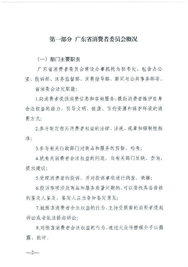 广东省消费者委员会2019年部门决算_02.png