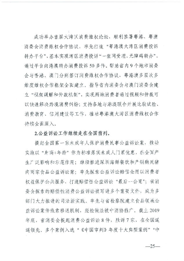 广东省消费者委员会2019年部门决算_25.png