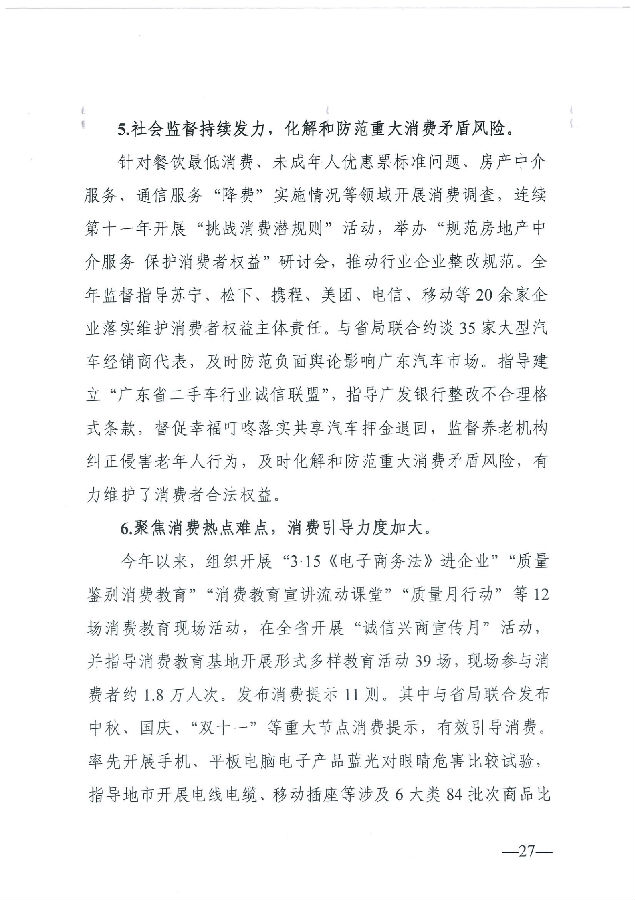 广东省消费者委员会2019年部门决算_27.png