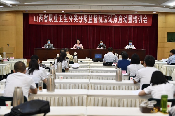 山西省职业卫生分类分级监督执法试点启动暨培训会.jpg