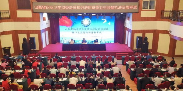 职业卫生监督法律法规培训及考试.jpg