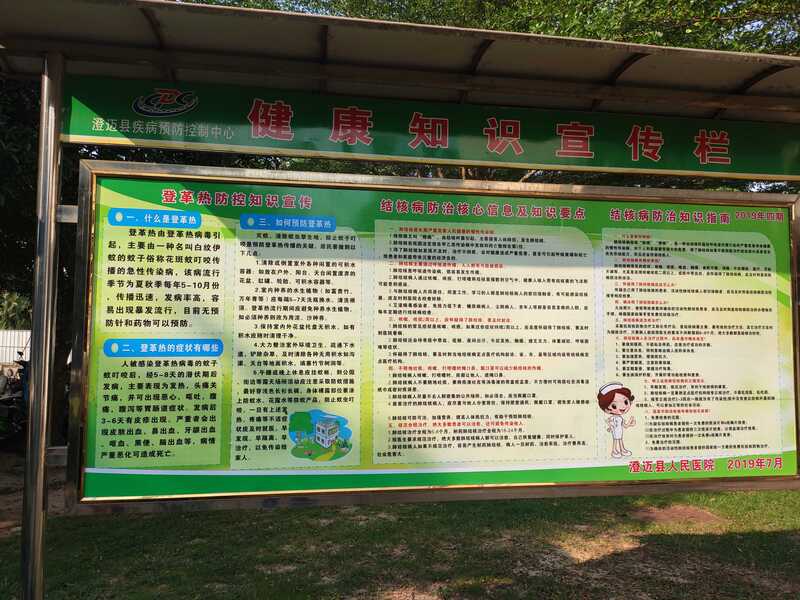 登革热防控宣传栏.jpg