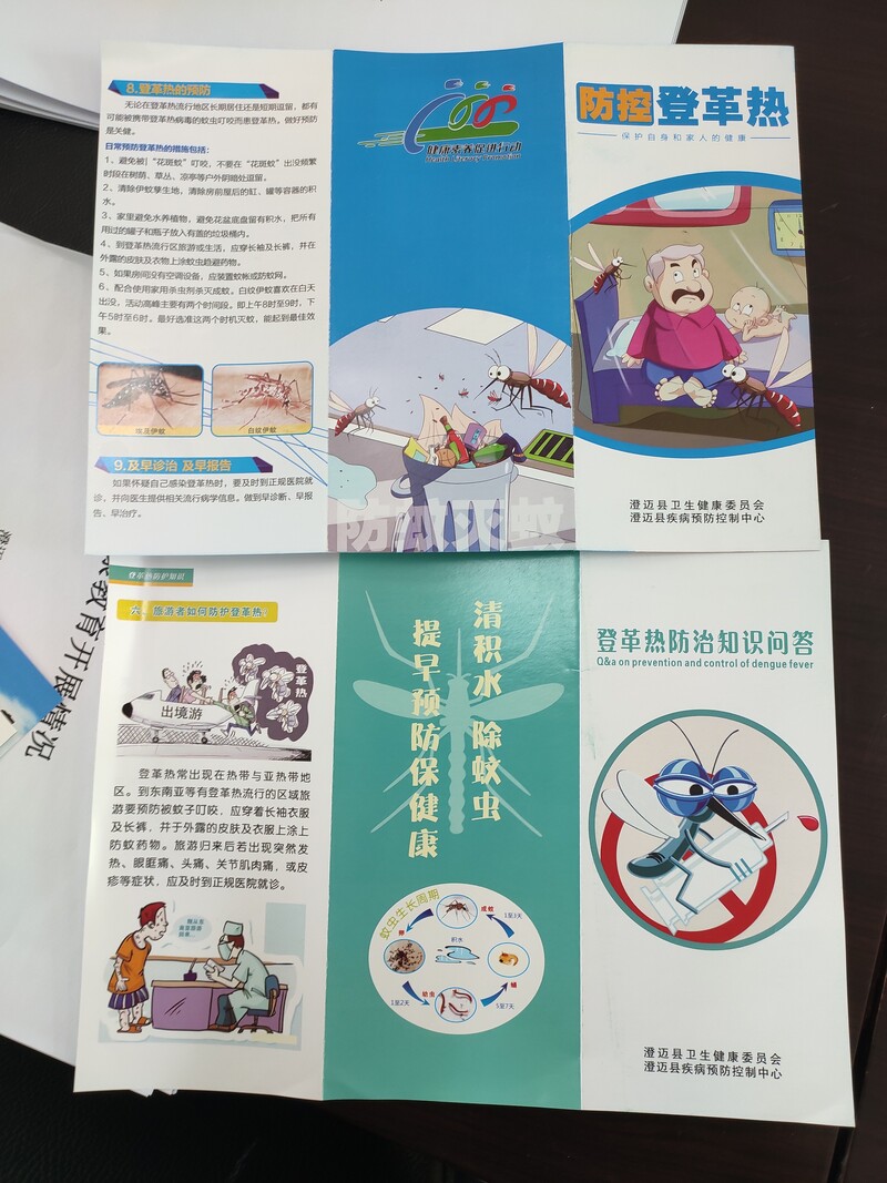 登革热防控宣传资料.jpg